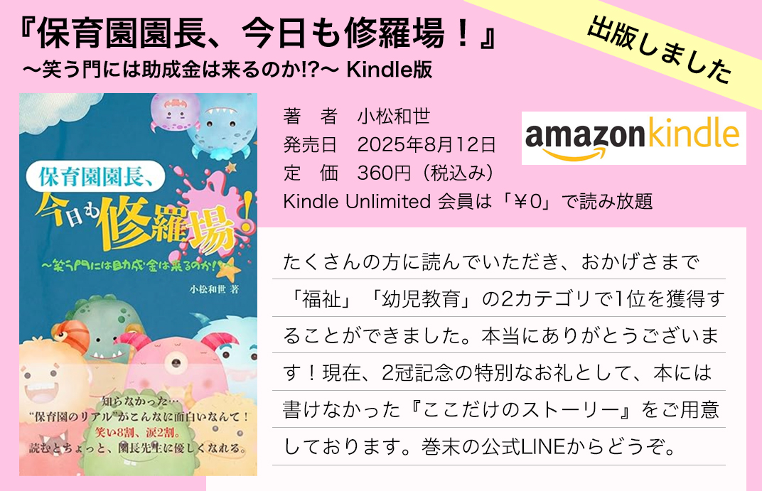 保育園園長、今日も修羅場！笑う門には助成金は来るのか!? Kindle版
