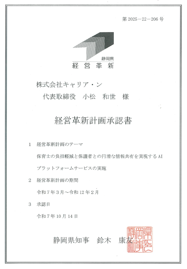 経営革新計画承認書
