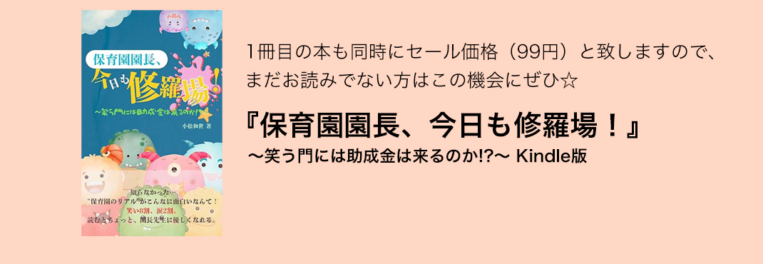 保育園園長、今日も修羅場！笑う門には助成金は来るのか!? Kindle版