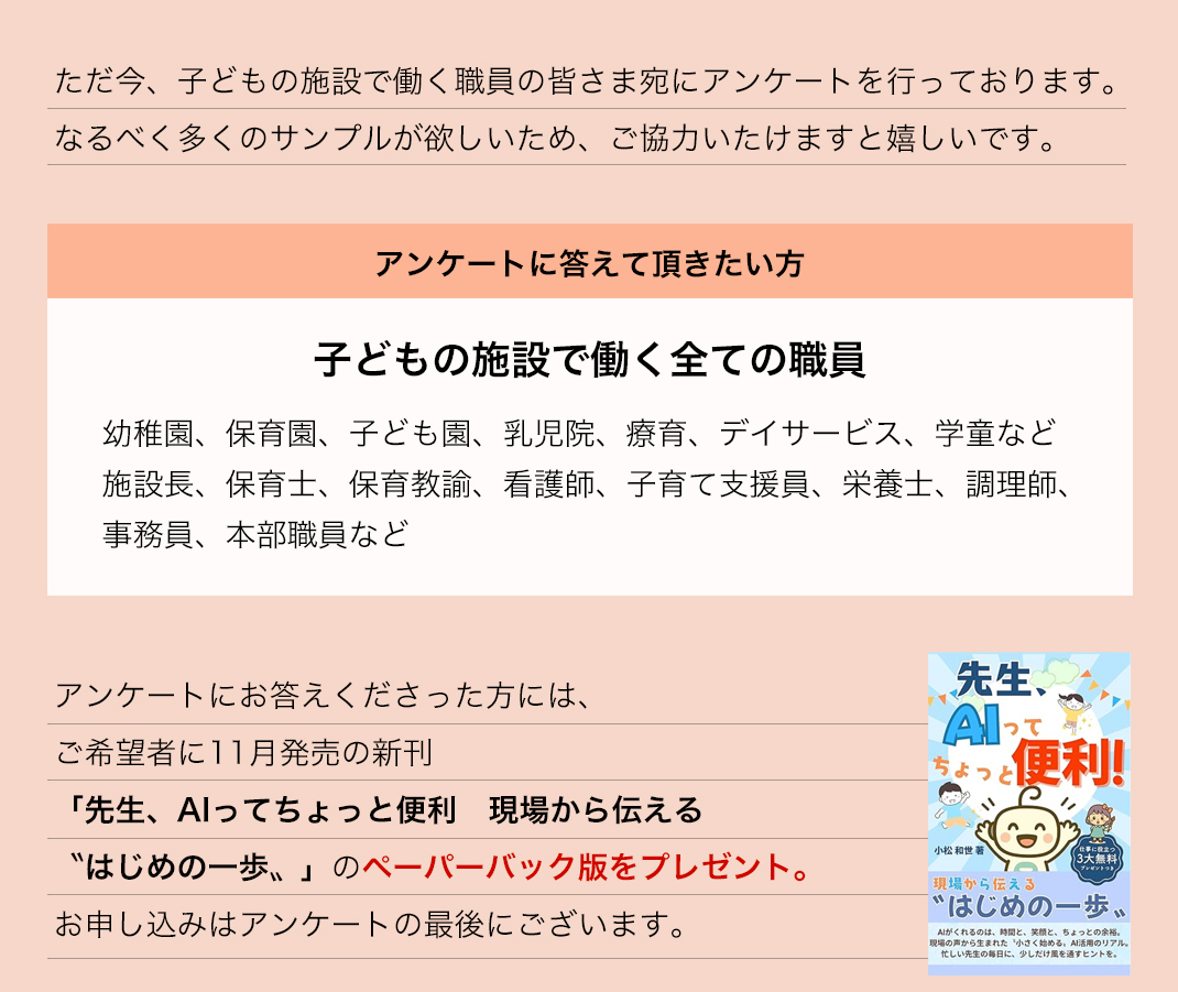 アンケートのお願い